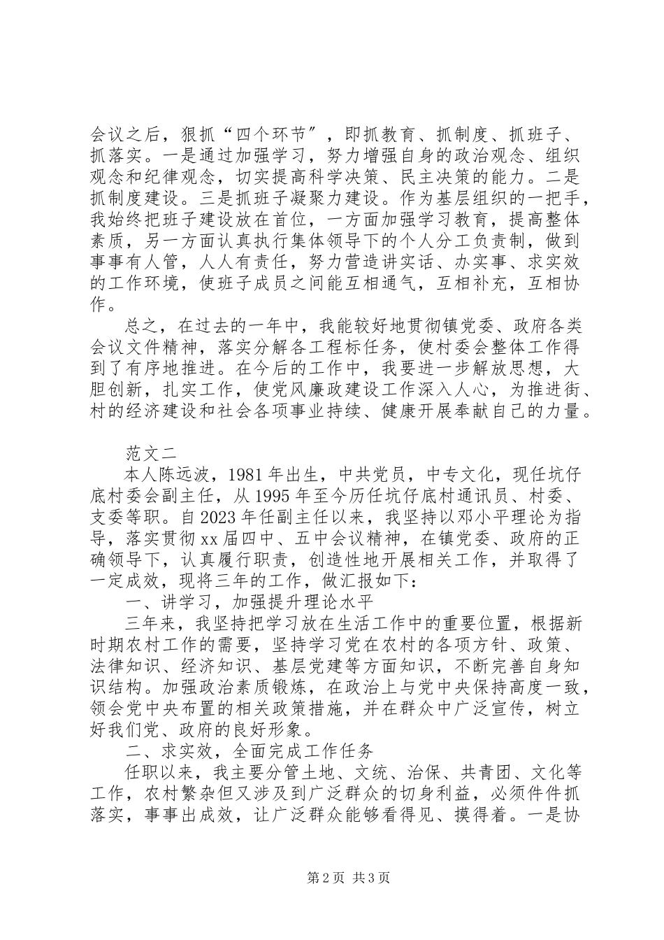 2023年农村村书记述职述廉报告.docx_第2页