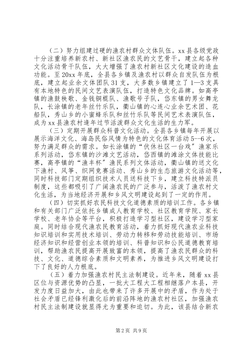 2023年农村文明建设调研报告.docx_第2页