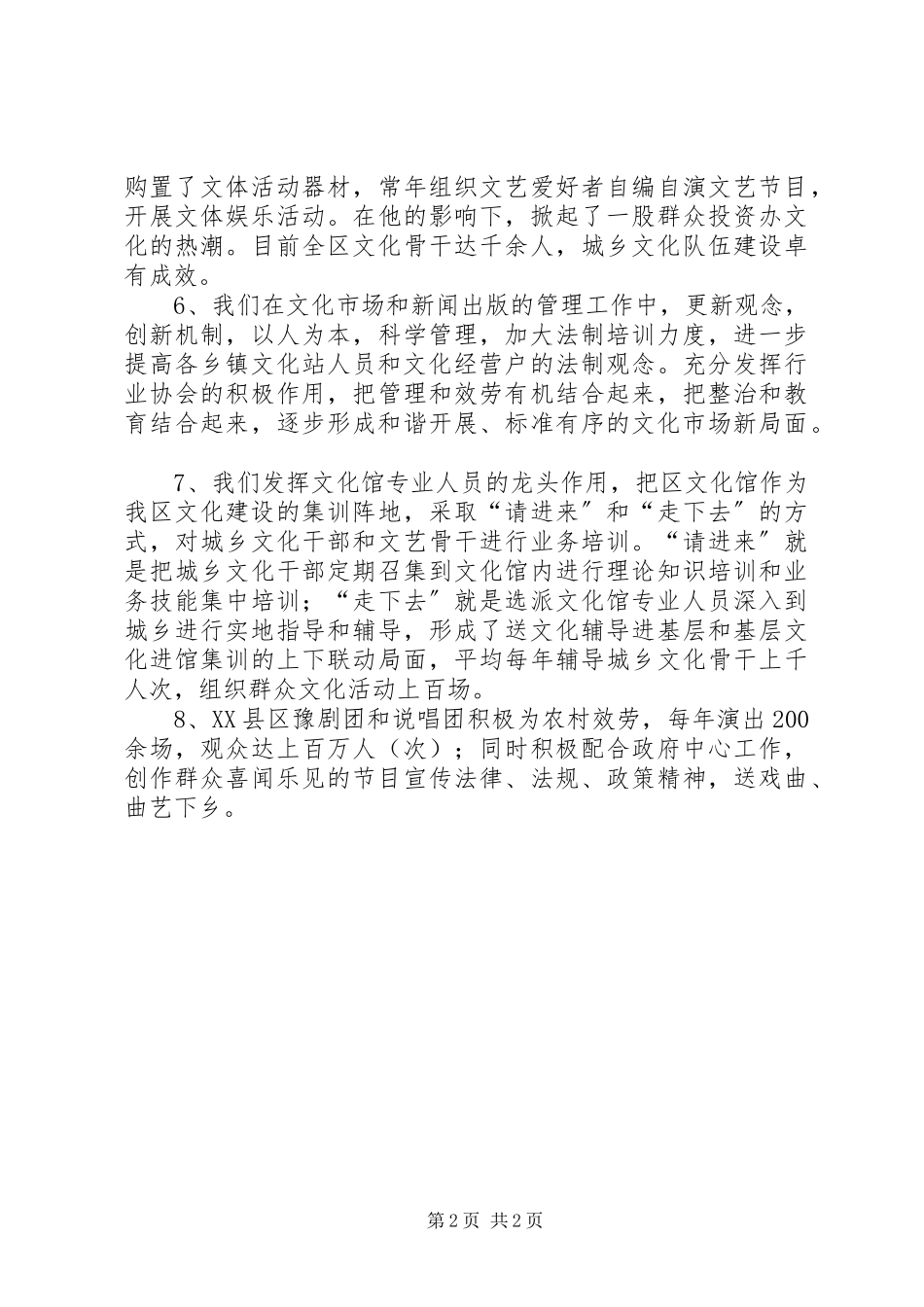 2023年农村文化建设自查报告.docx_第2页