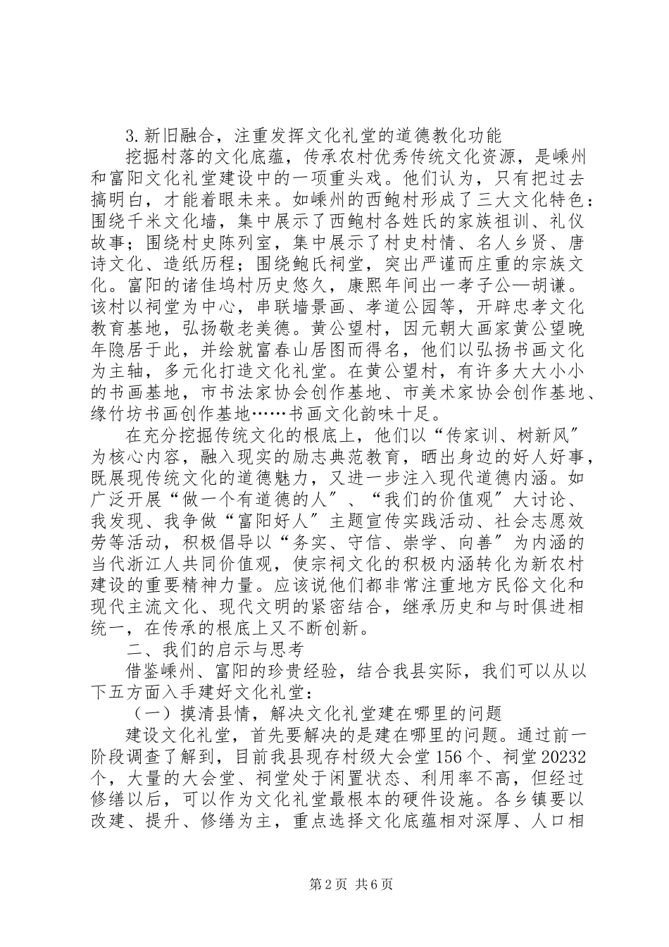 2023年农村文化礼堂建设考察报告.docx_第2页