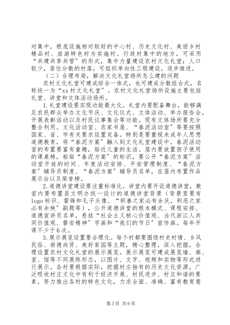 2023年农村文化礼堂建设考察报告.docx_第3页