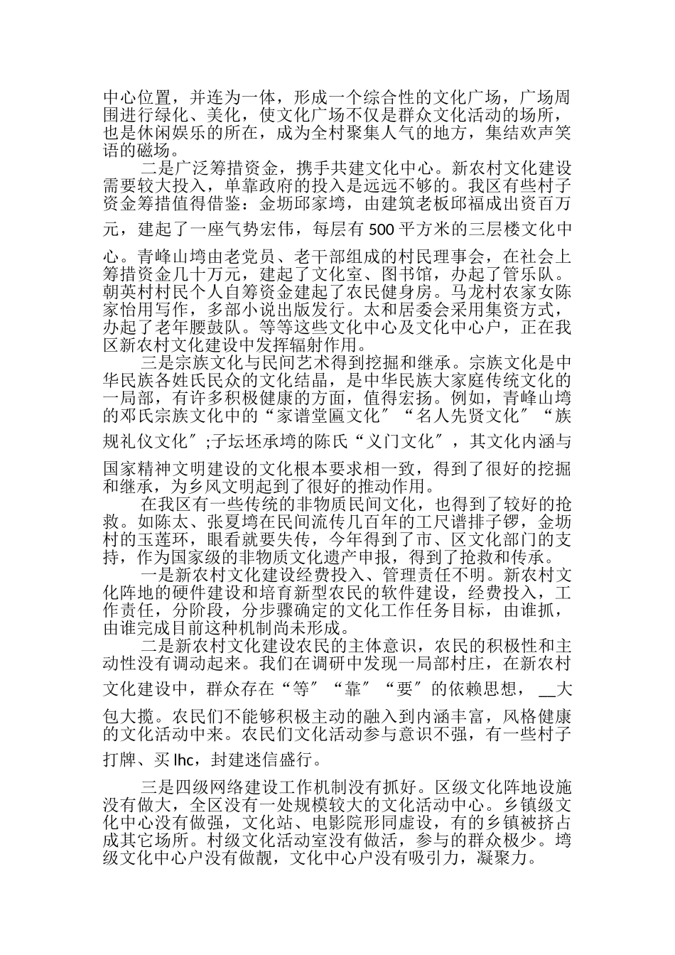 2023年农村文化建设调研报告.doc_第2页