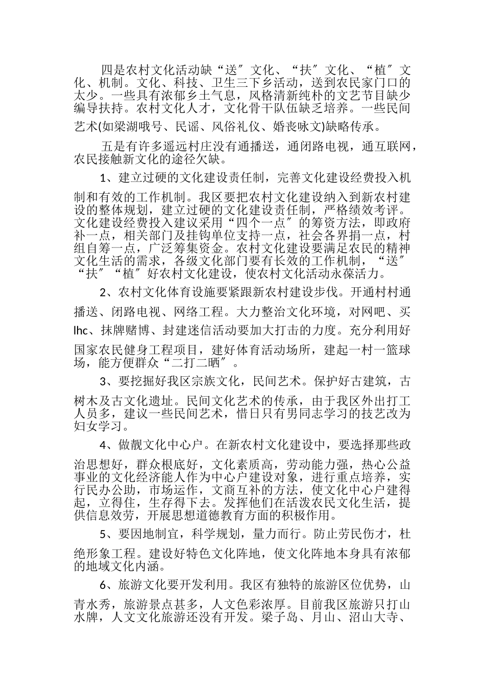 2023年农村文化建设调研报告.doc_第3页