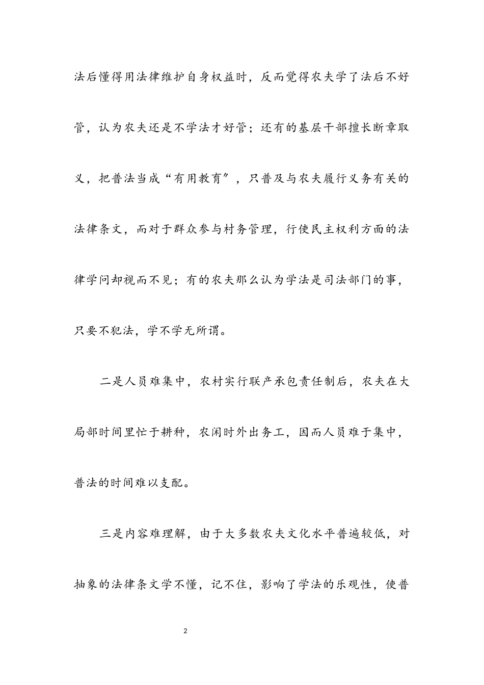 2023年农村普法问题社会调查报告.docx_第2页