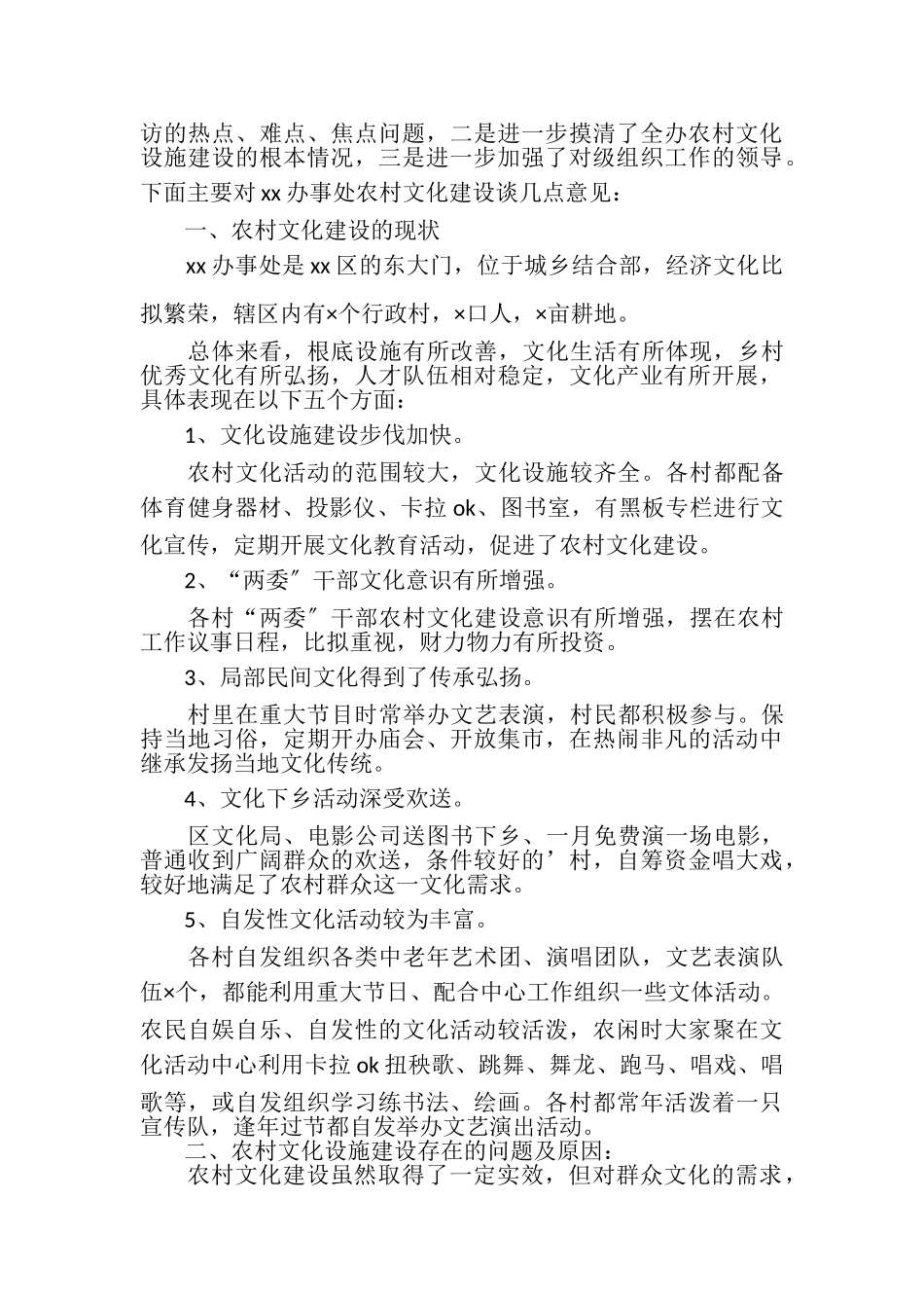 2023年农村文化建设现状调研报告.doc_第3页