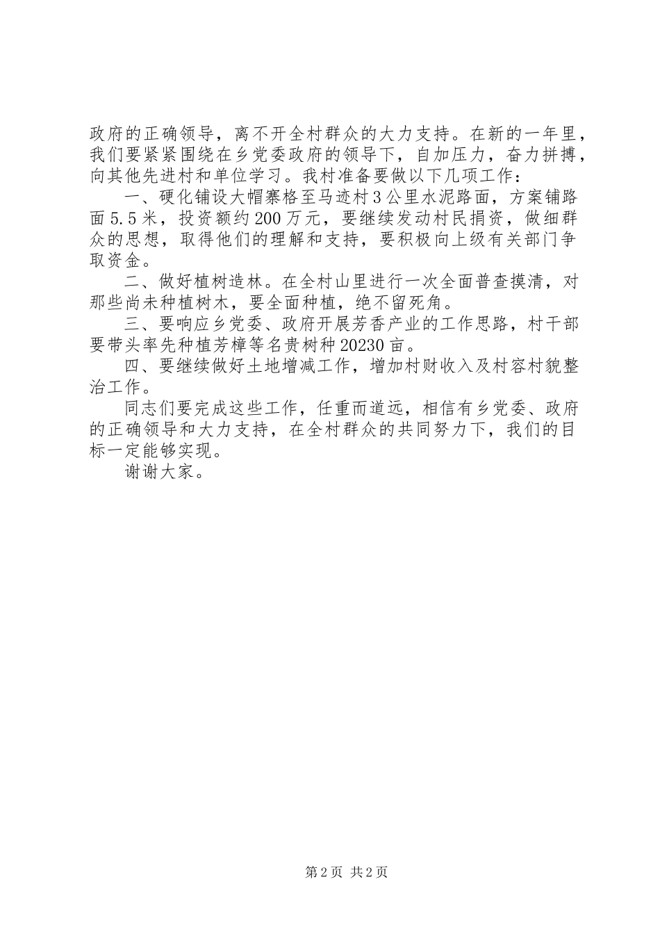 2023年农村村书记个人年终述职报告.docx_第2页