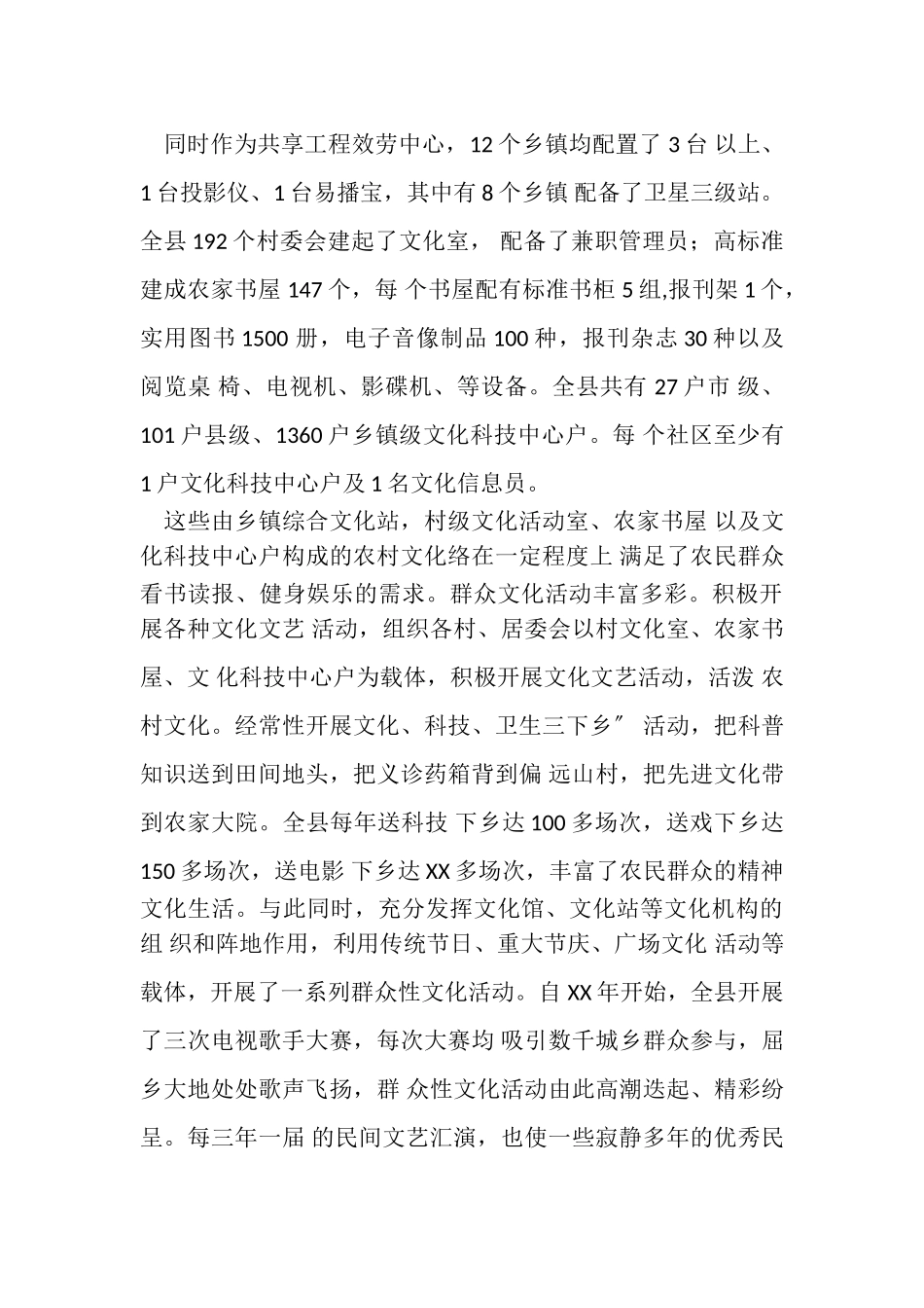 2023年农村文化建设专题调研报告.doc_第2页