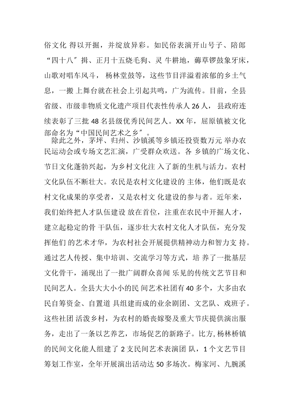 2023年农村文化建设专题调研报告.doc_第3页