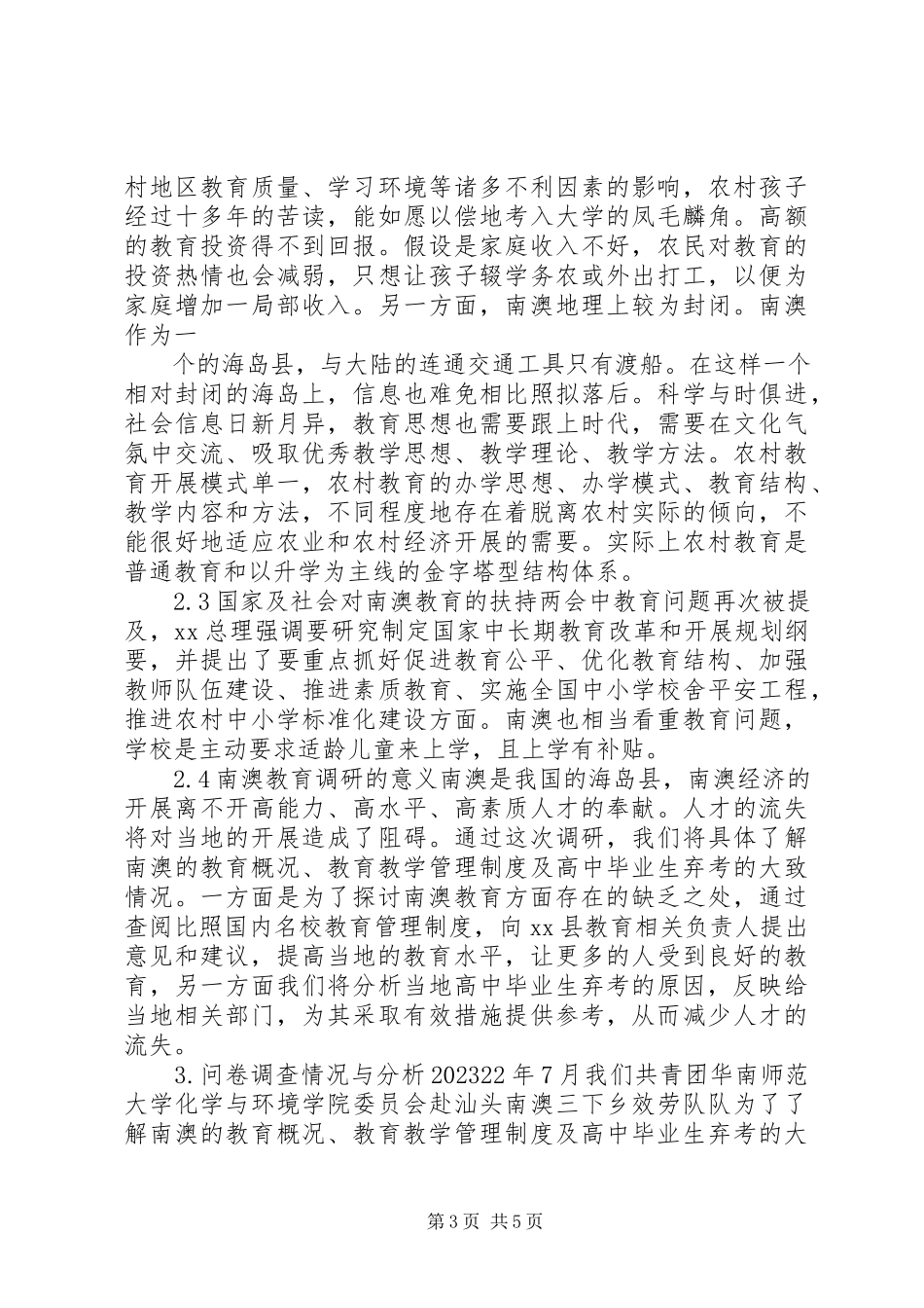 2023年农村教育问题的调研报告.docx_第3页