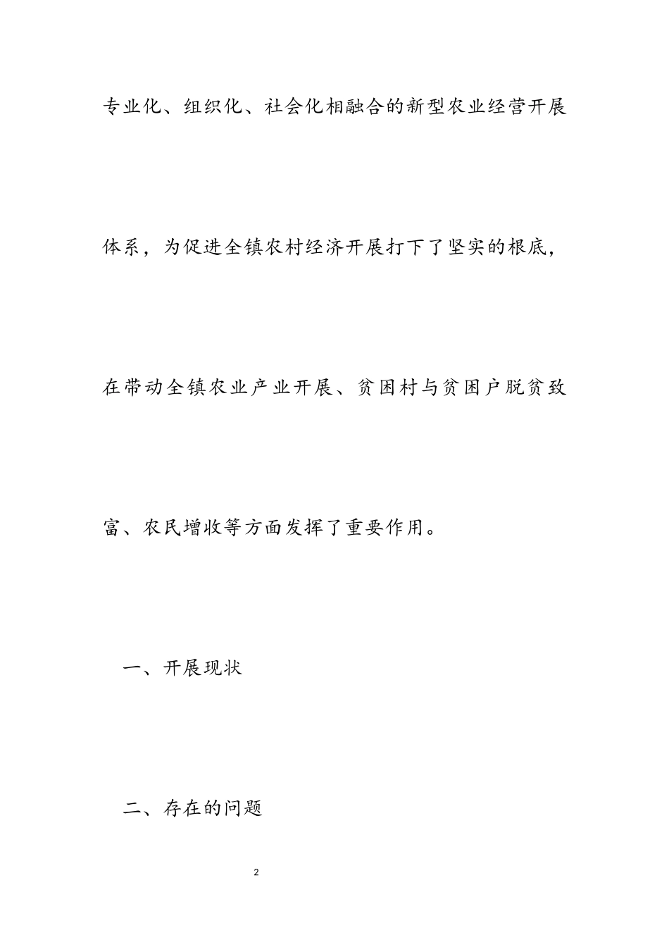 2023年农村新型经营主体调研报告3000字.docx_第2页