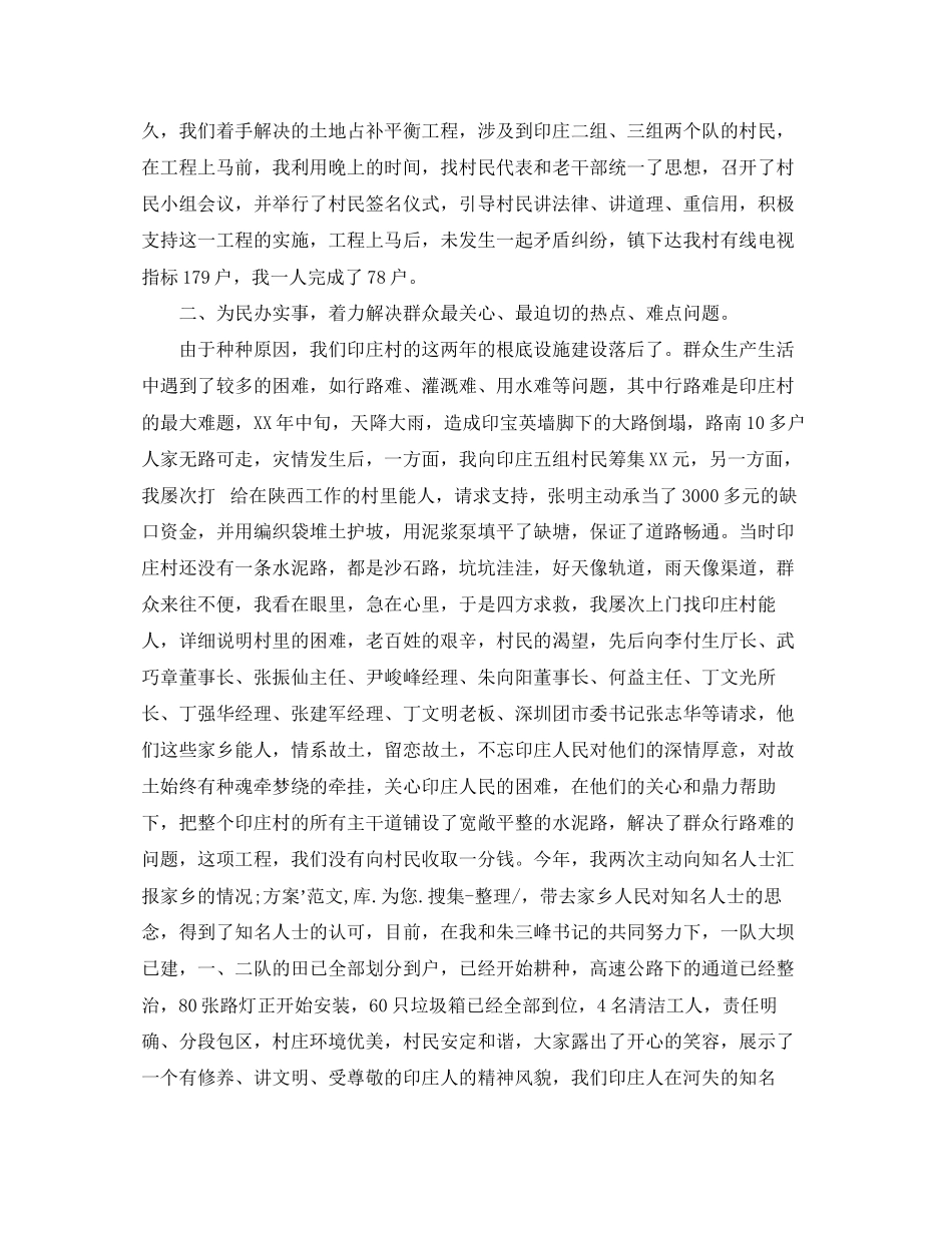 2023年农村村文书述职报告.docx_第2页