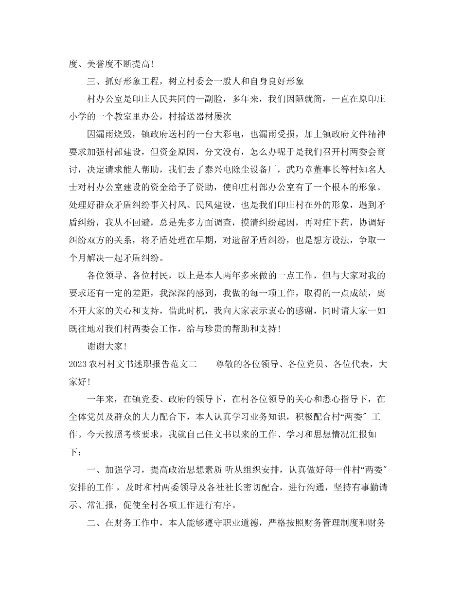 2023年农村村文书述职报告.docx_第3页