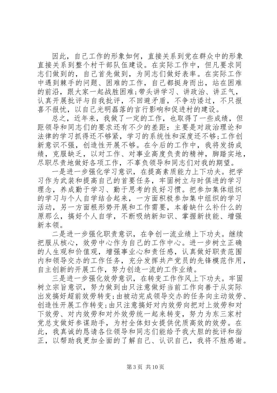 2023年农村村妇女主任述职报告材料五篇.docx_第3页