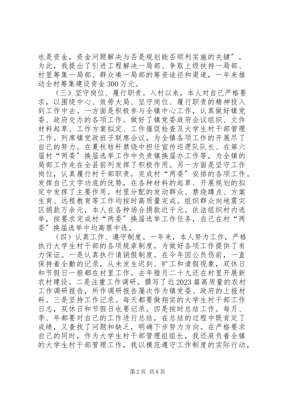 2023年农村村干部个人述职报告.docx_第2页