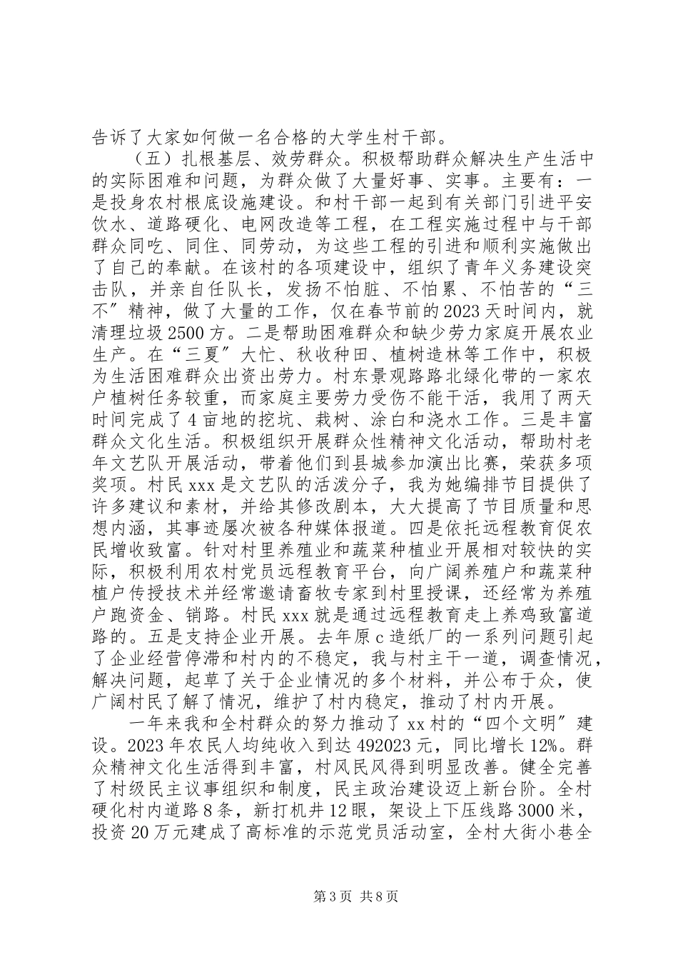 2023年农村村干部个人述职报告.docx_第3页