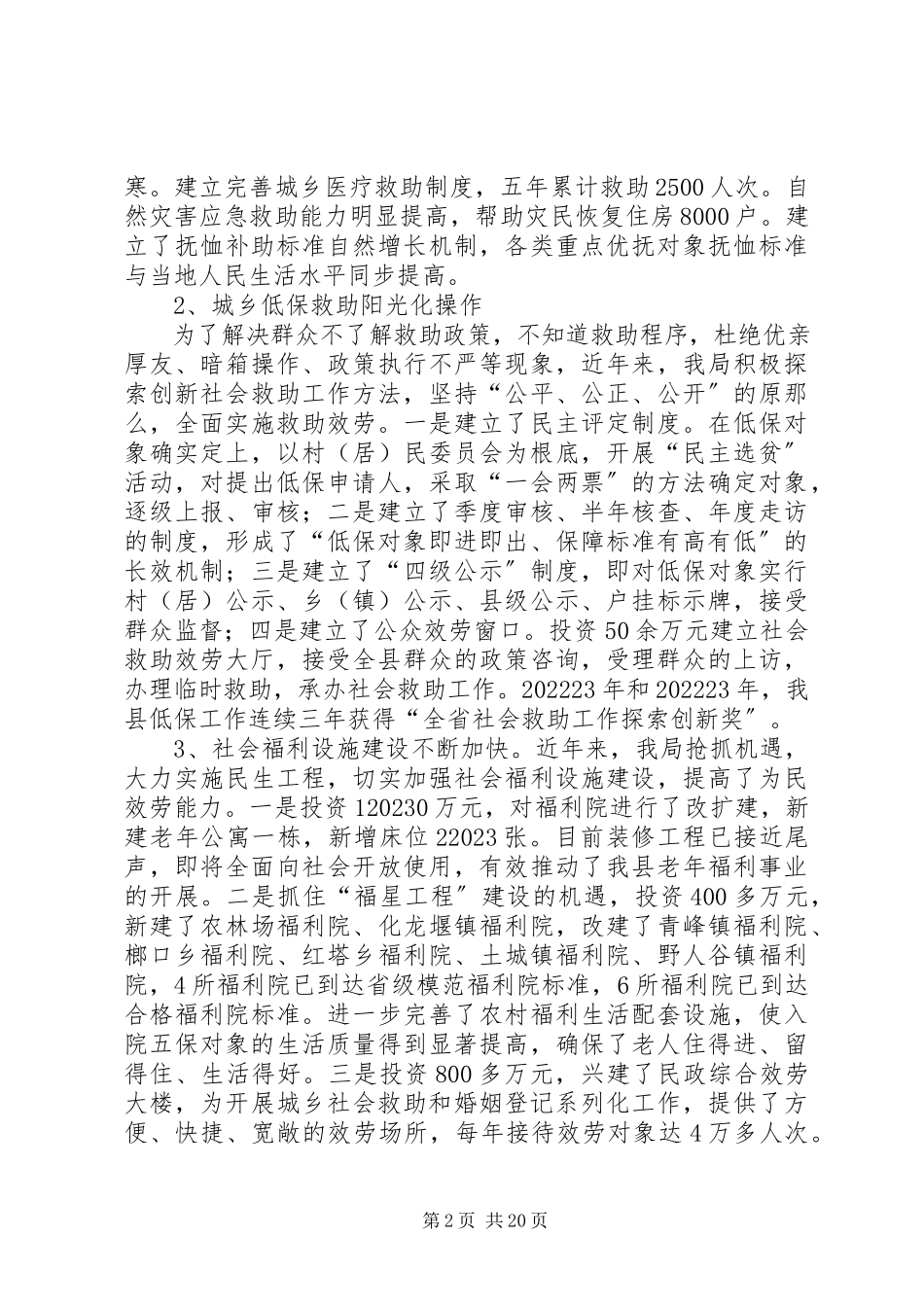 2023年农村民生问题的调研报告.docx_第2页