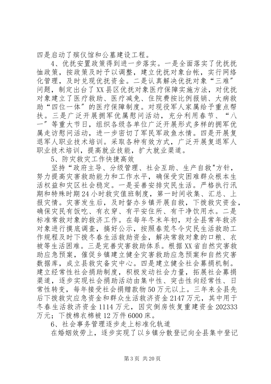 2023年农村民生问题的调研报告.docx_第3页