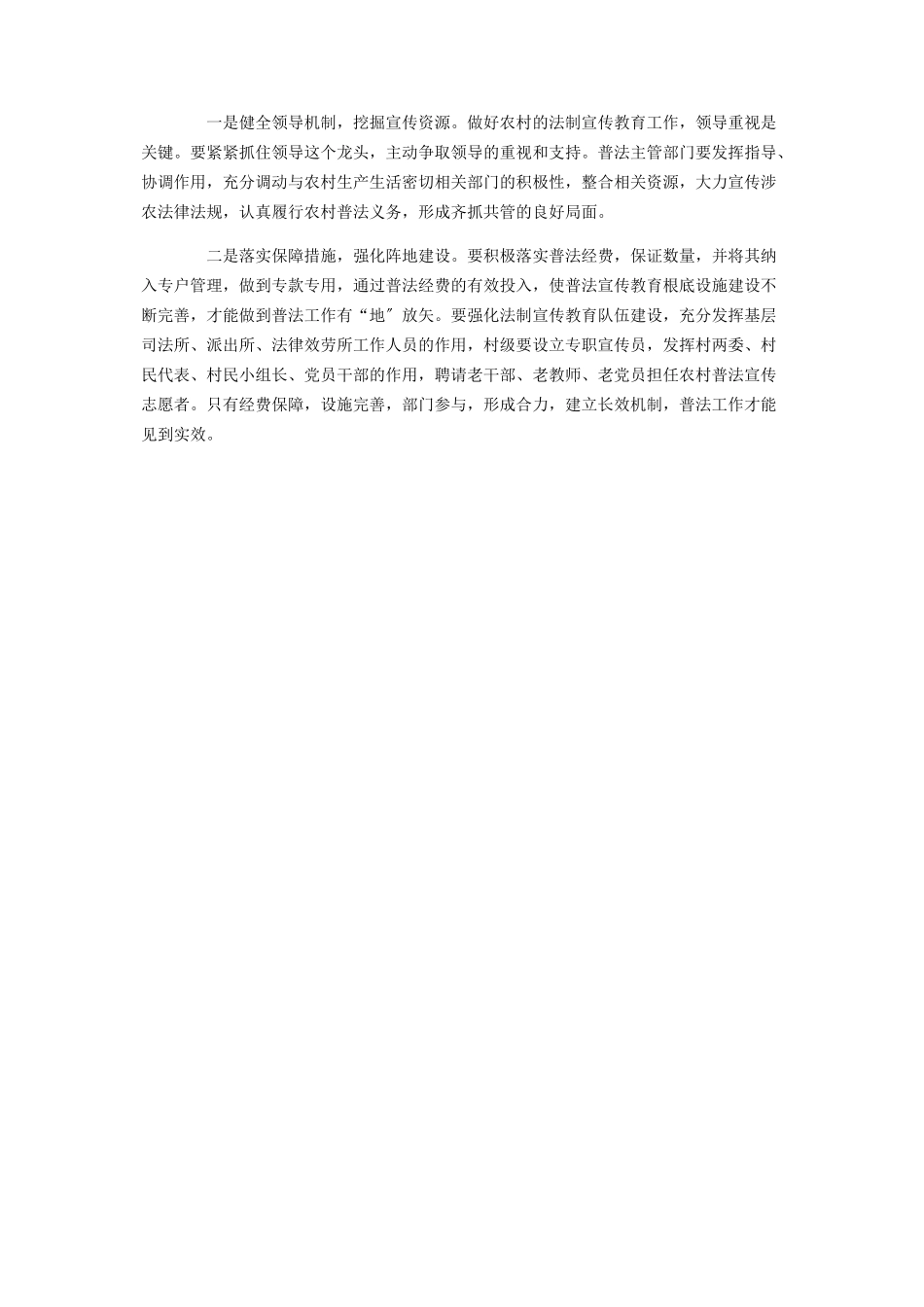 2023年农村法制宣传状况的调研报告 调研报告.docx_第3页