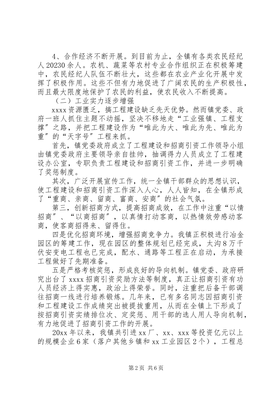 2023年农村村镇产业发展调研报告.docx_第2页