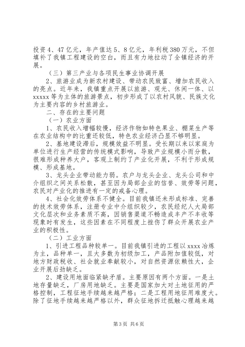 2023年农村村镇产业发展调研报告.docx_第3页