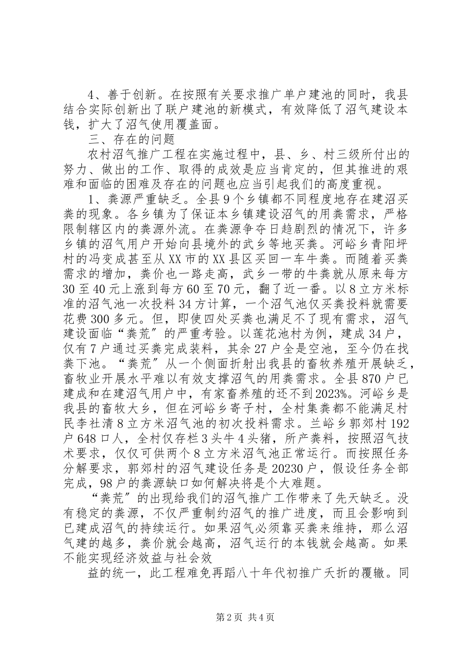 2023年农村沼气建设情况的调研报告.docx_第2页