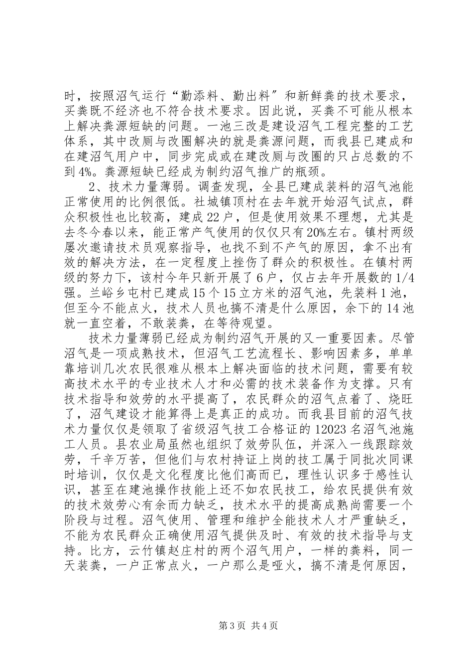 2023年农村沼气建设情况的调研报告.docx_第3页