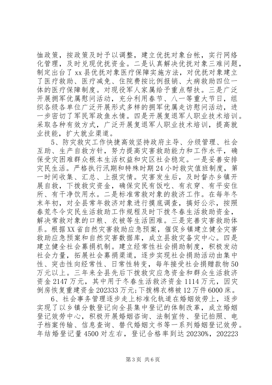 2023年农村民生问题调研报告.docx_第3页