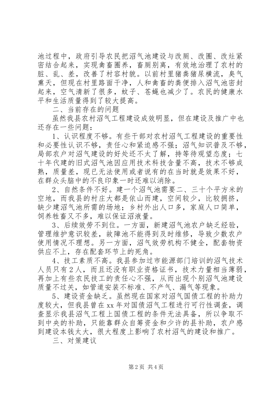 2023年农村沼气产业发展调研报告.docx_第2页