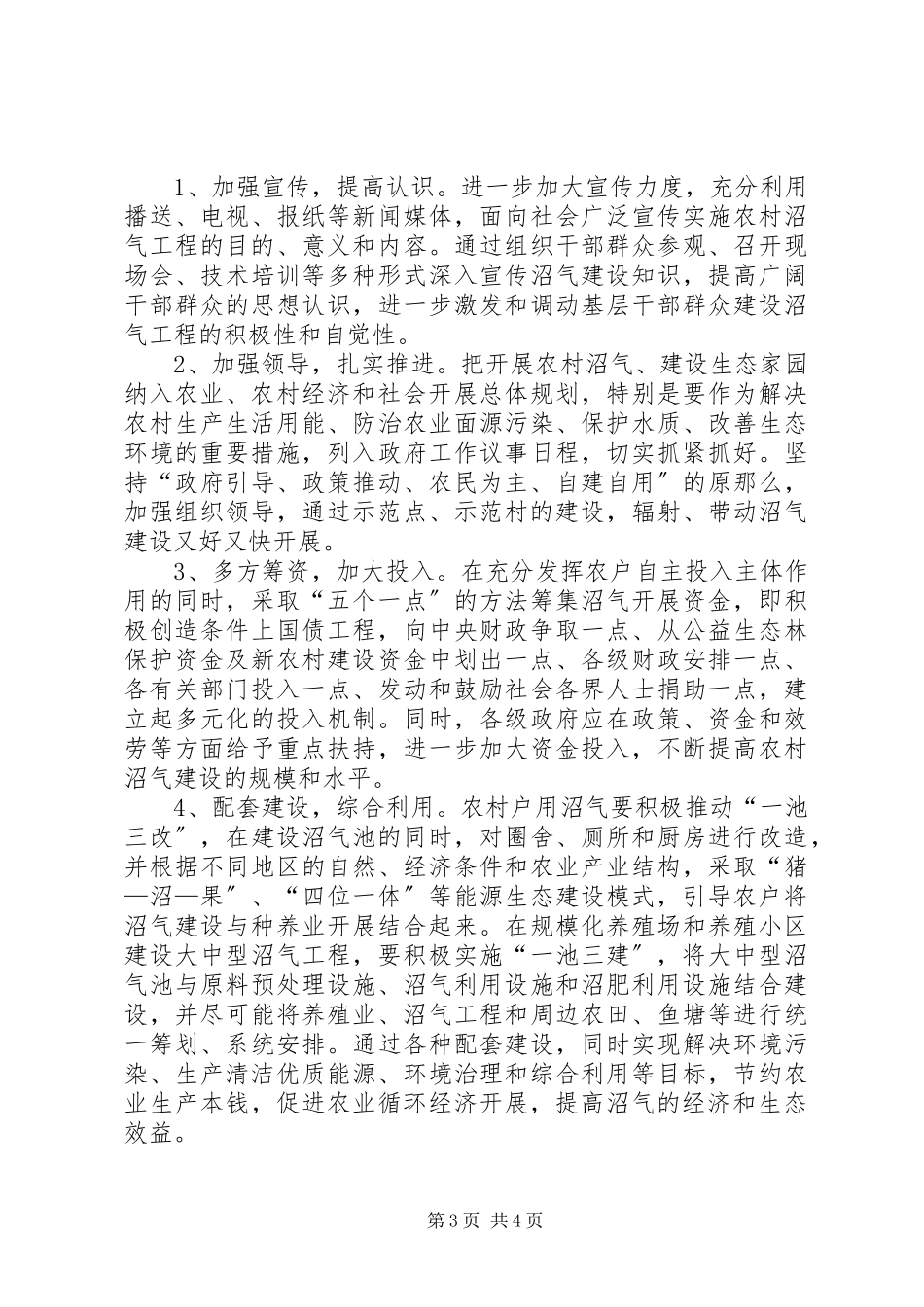 2023年农村沼气产业发展调研报告.docx_第3页