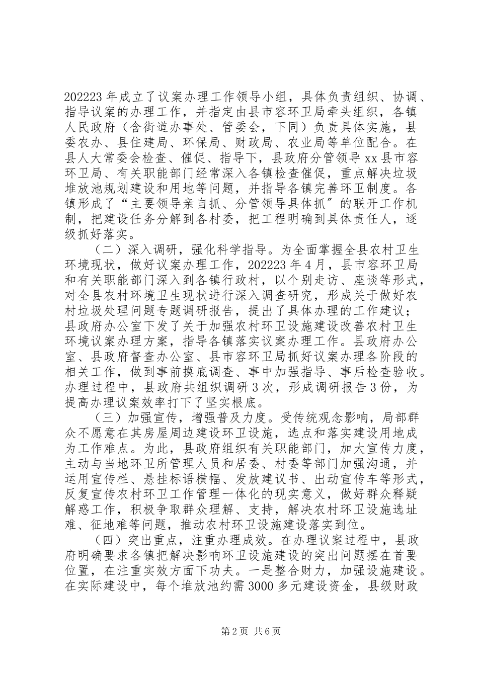 2023年农村环卫设施建设改善卫生环境议案办理情况报告.docx_第2页
