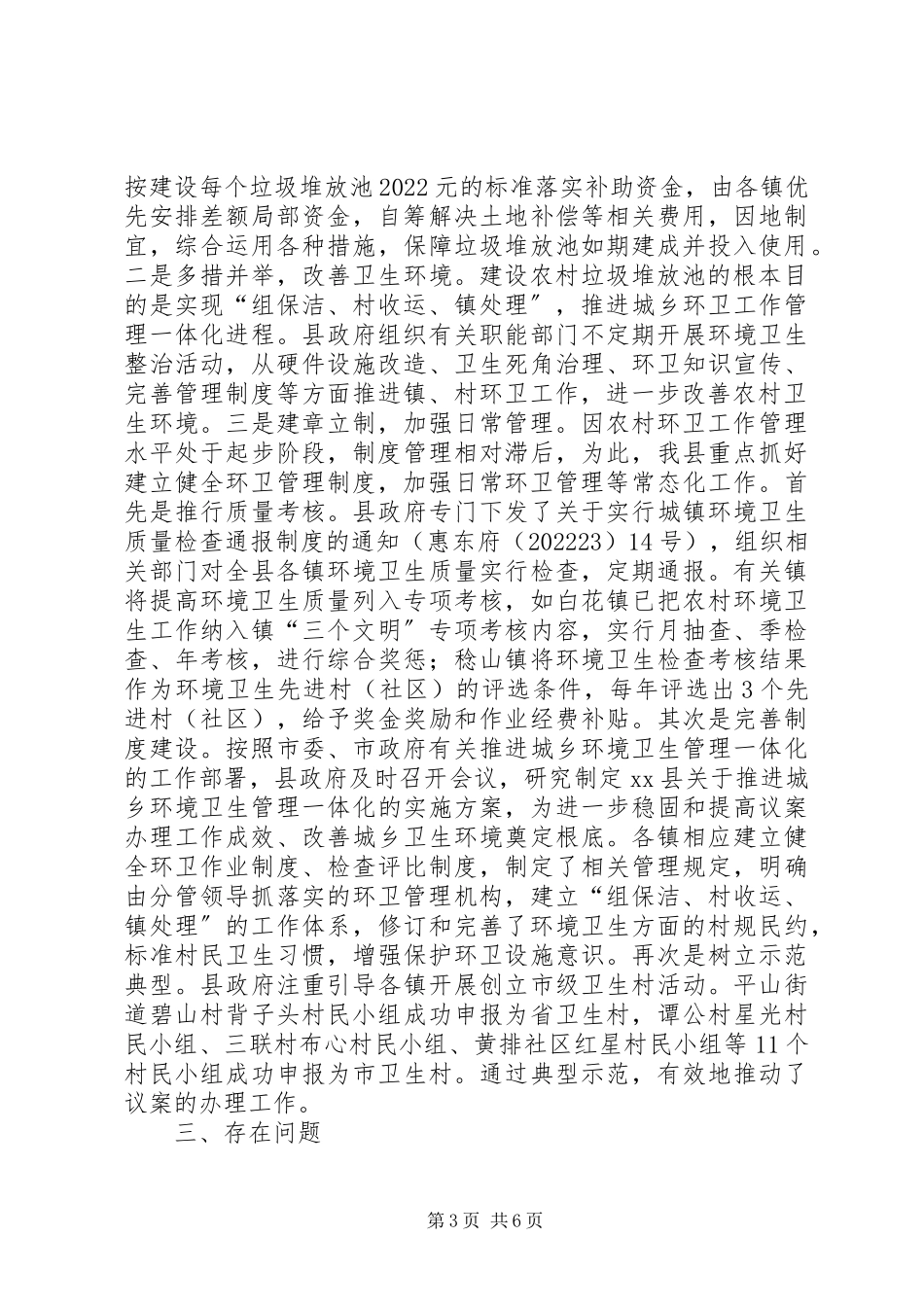 2023年农村环卫设施建设改善卫生环境议案办理情况报告.docx_第3页