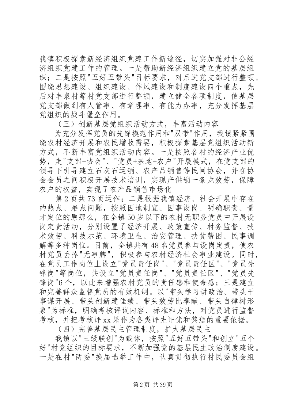 2023年农村清洁工作情况调研报告.docx_第2页