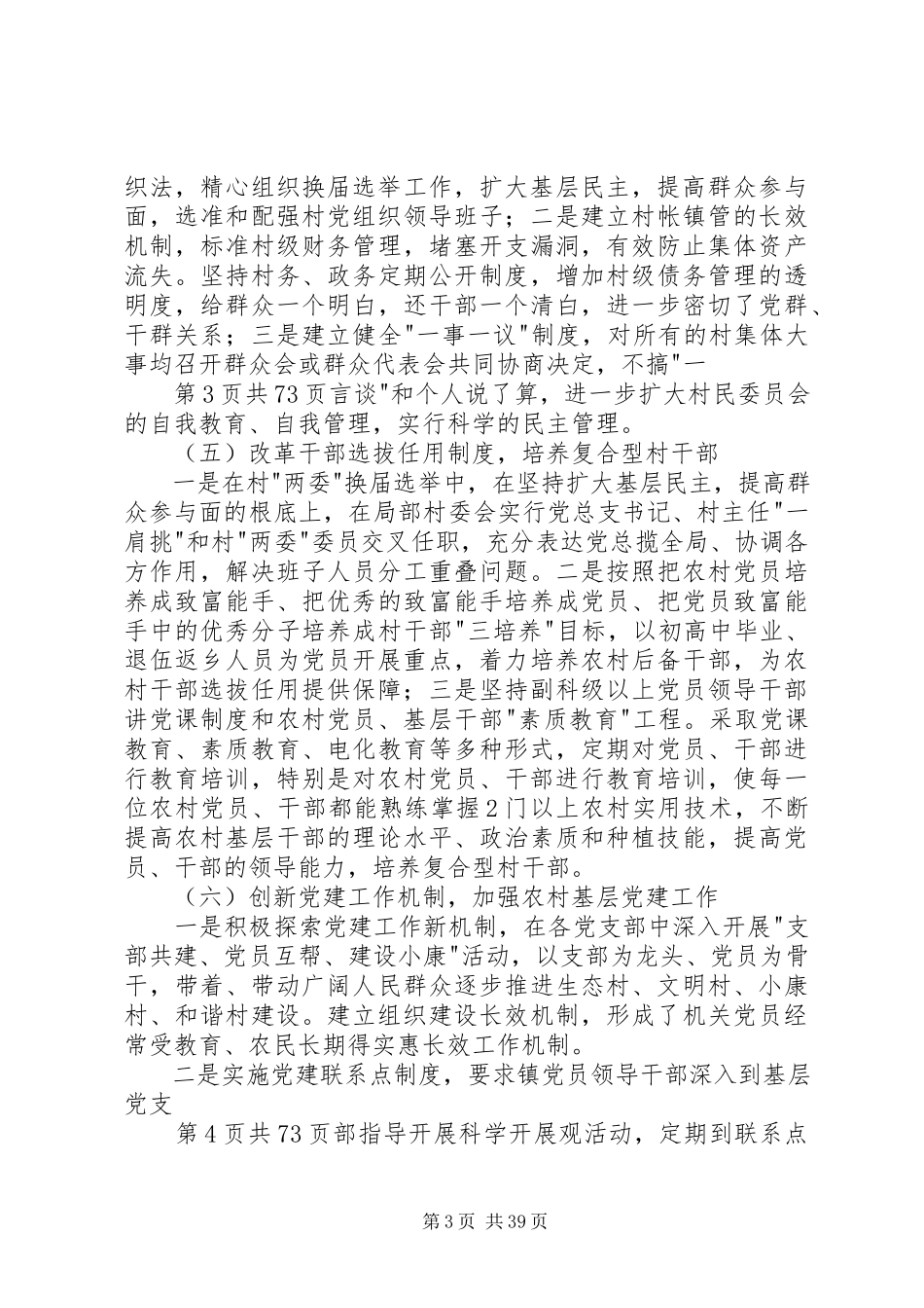 2023年农村清洁工作情况调研报告.docx_第3页