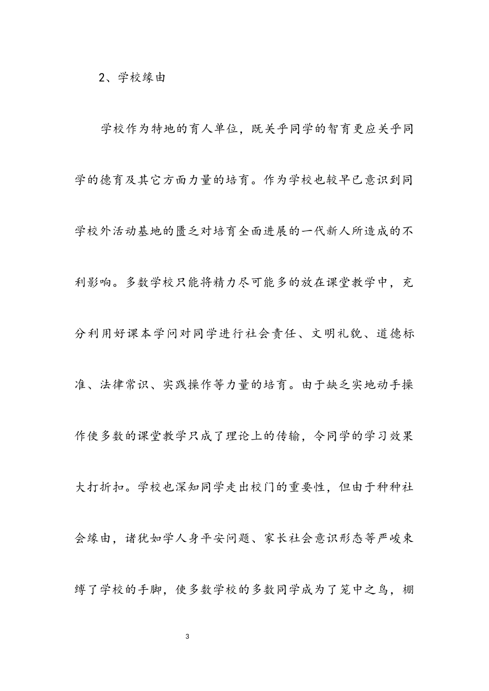 2023年农村活动基地建设调查报告.docx_第3页