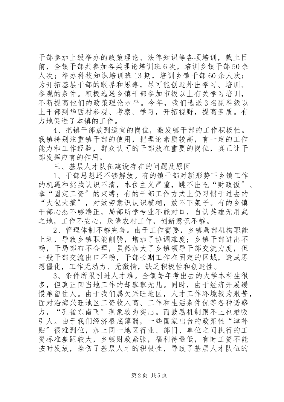 2023年农村牧区人才队伍建设情况调研报告.docx_第2页