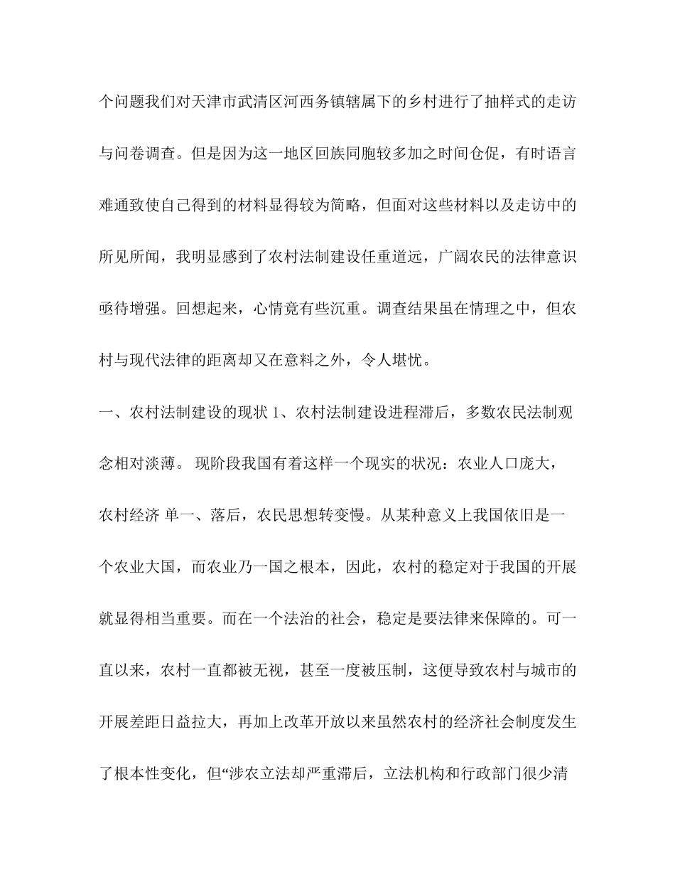 2023年农村法治文化建设调研报告2.docx_第2页