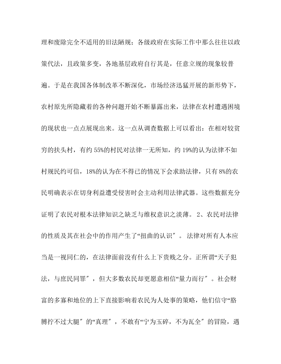 2023年农村法治文化建设调研报告2.docx_第3页