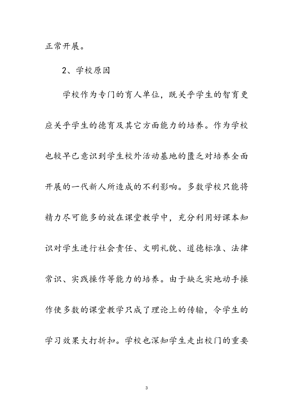 2023年农村活动基地建设调查报告范文.doc_第3页