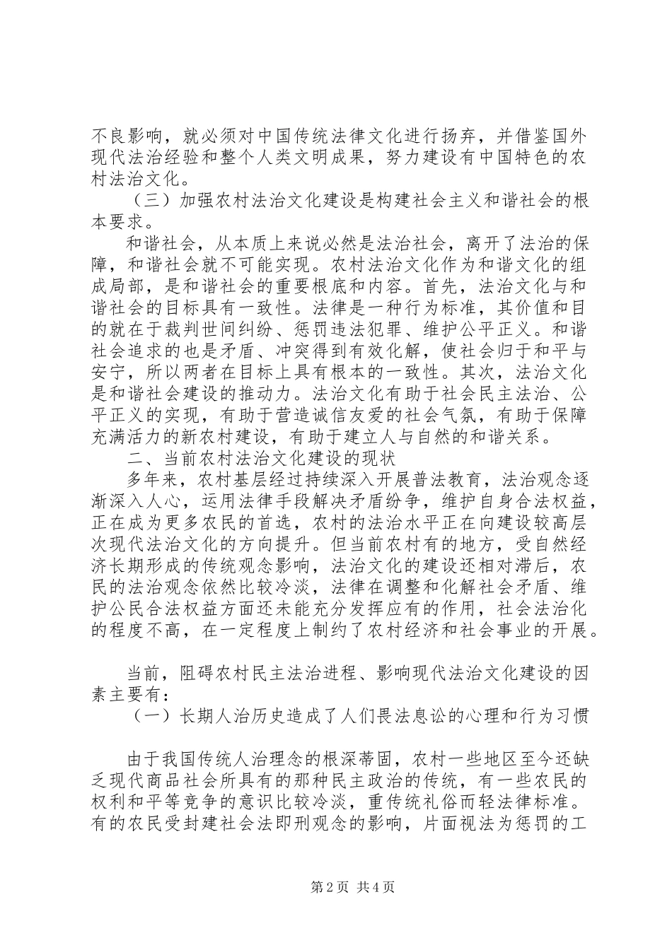 2023年农村法治文化建设工程调研报告.docx_第2页