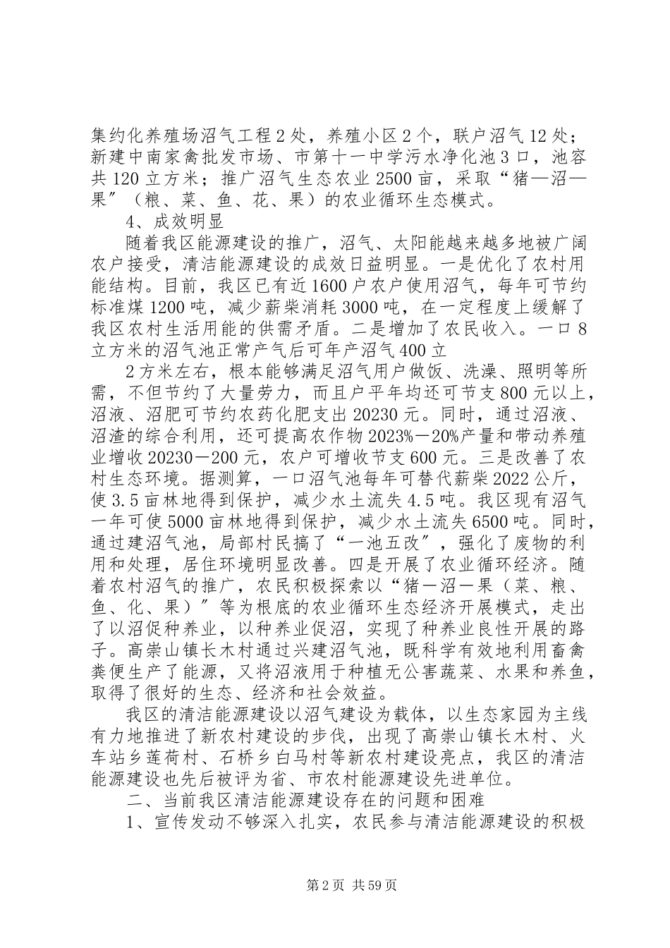 2023年农村清洁能源建设情况的调研报告.docx_第2页