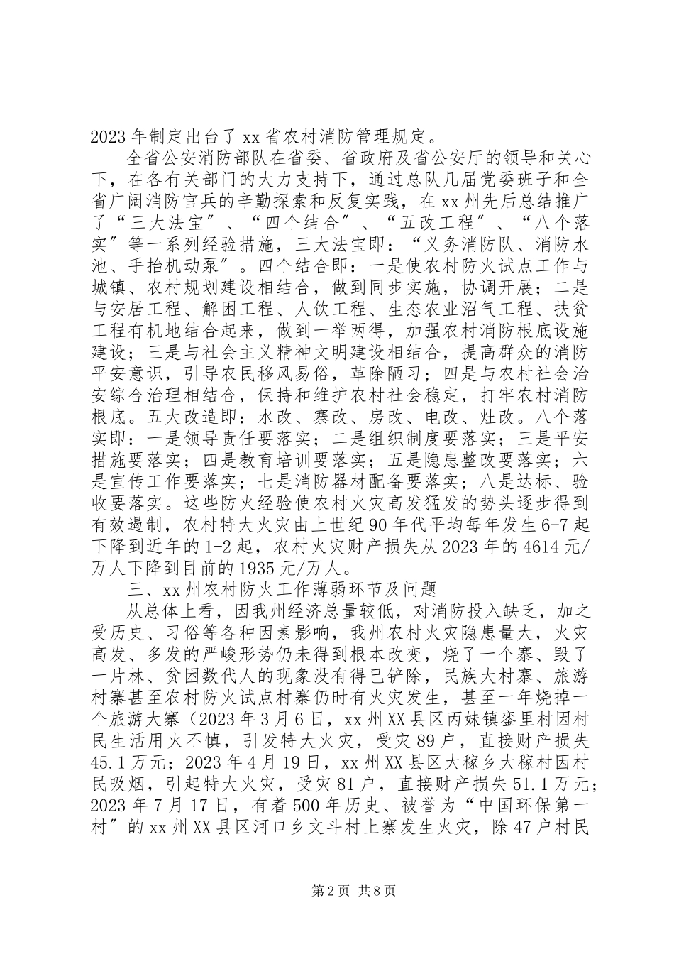 2023年农村消防试点建设分析措施.docx_第2页