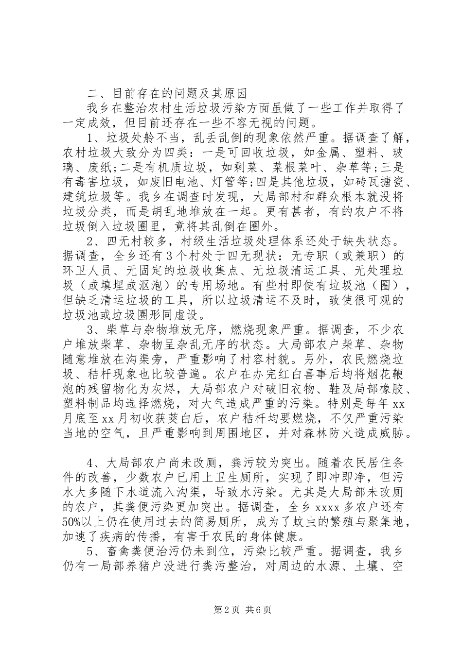 2023年农村清洁工作调研报告.docx_第2页
