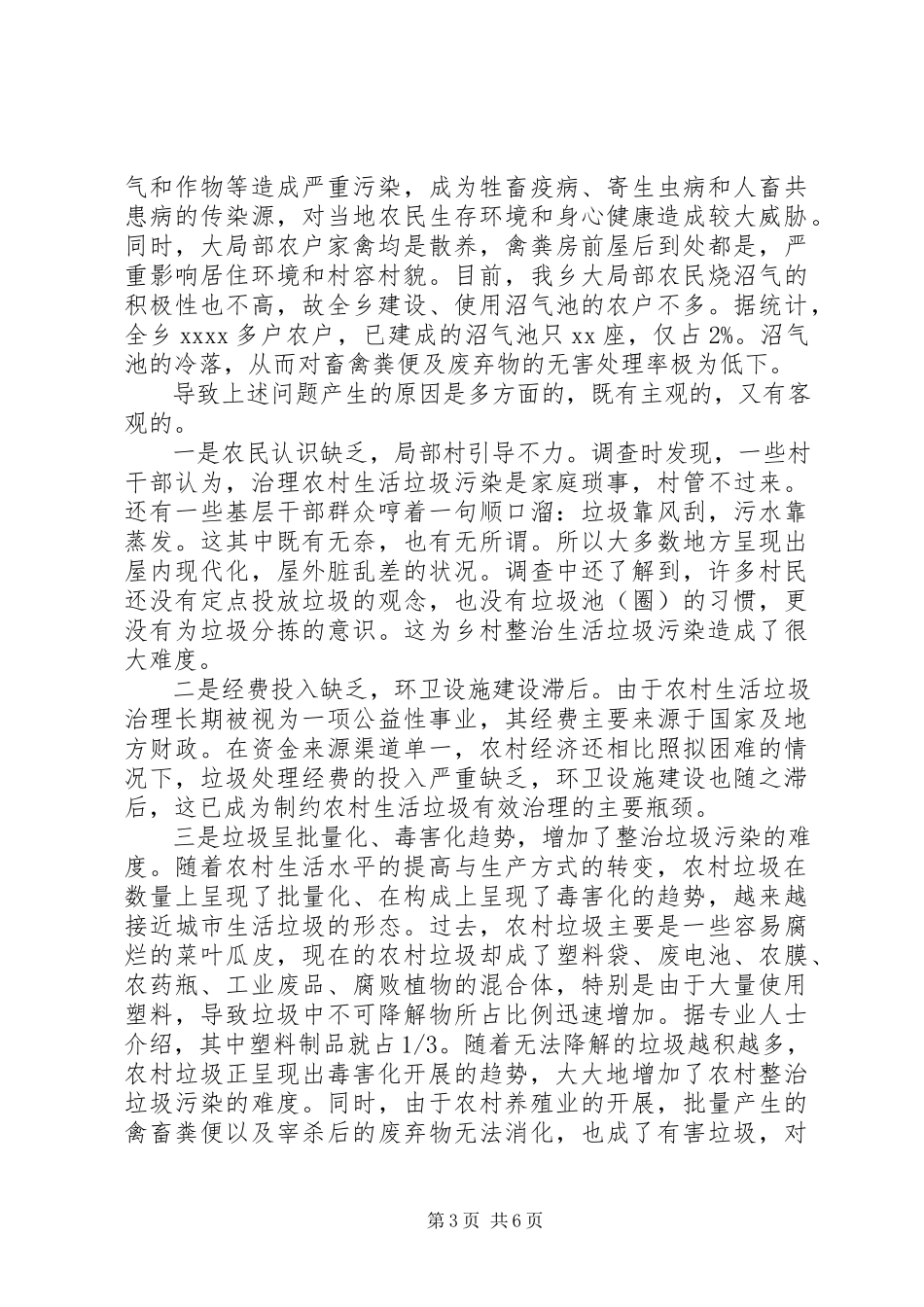 2023年农村清洁工作调研报告.docx_第3页