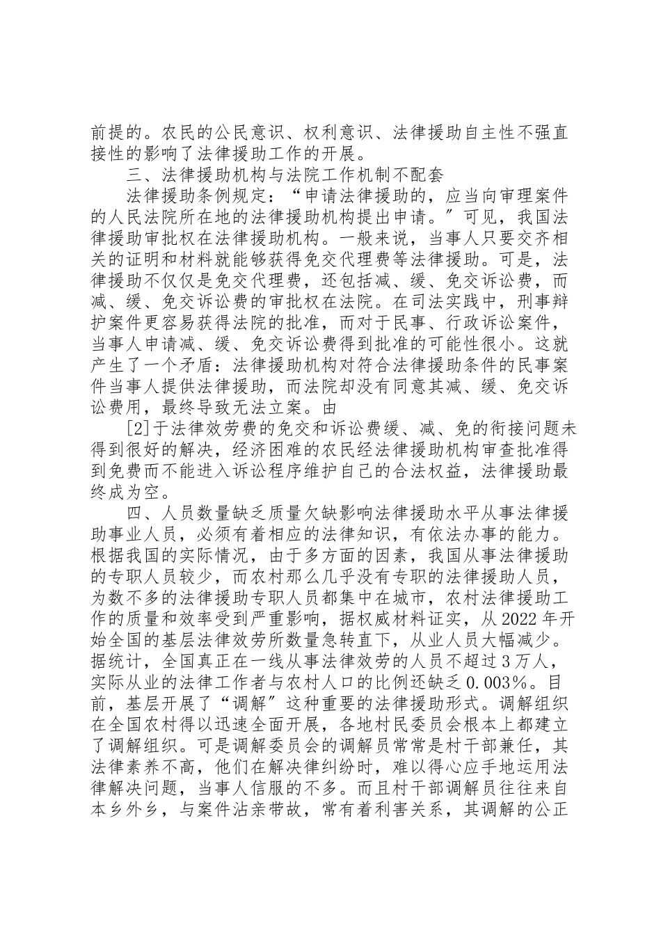 2023年农村法律援助机制存在的问题及对策分析新编.doc_第3页
