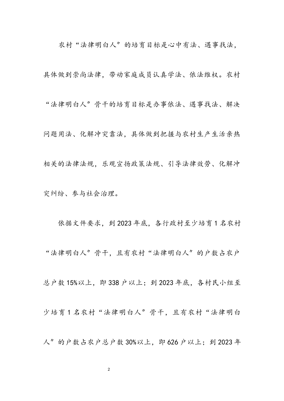 2023年农村法律明白人培养调研报告.docx_第2页