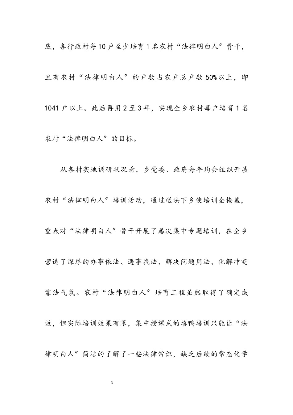 2023年农村法律明白人培养调研报告.docx_第3页