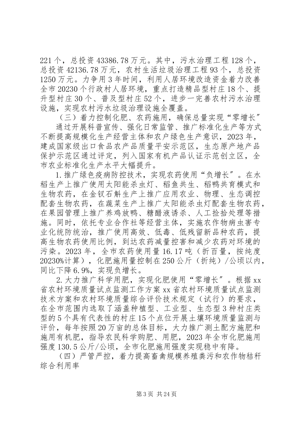 2023年农村环境整治工作情况的调研报告.docx_第3页