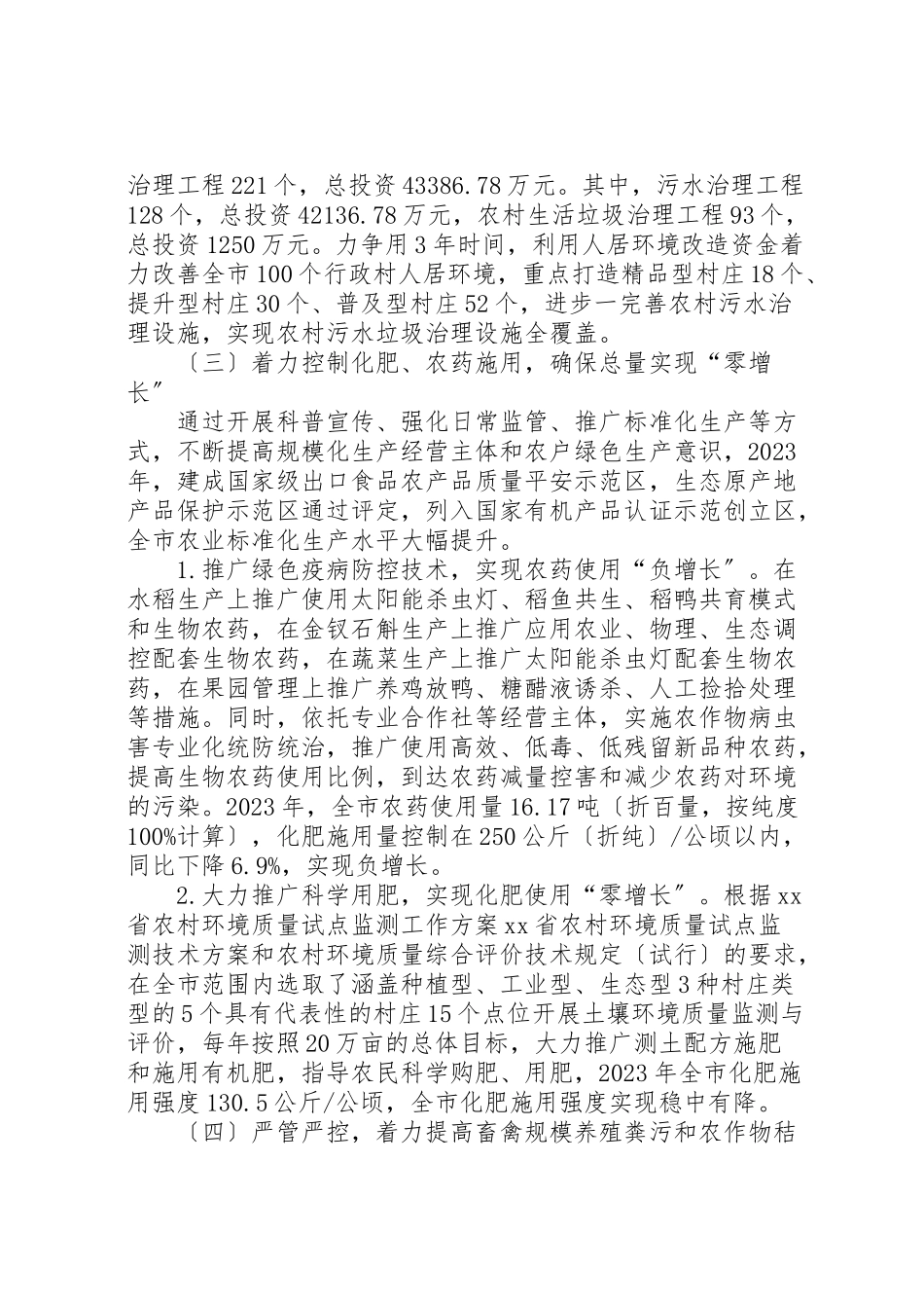 2023年农村环境整治工作情况的调研报告.doc_第3页