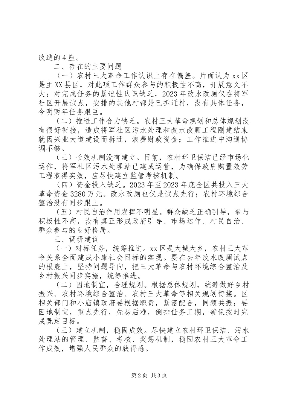 2023年农村环境“三大革命”工作情况调研报告.docx_第2页