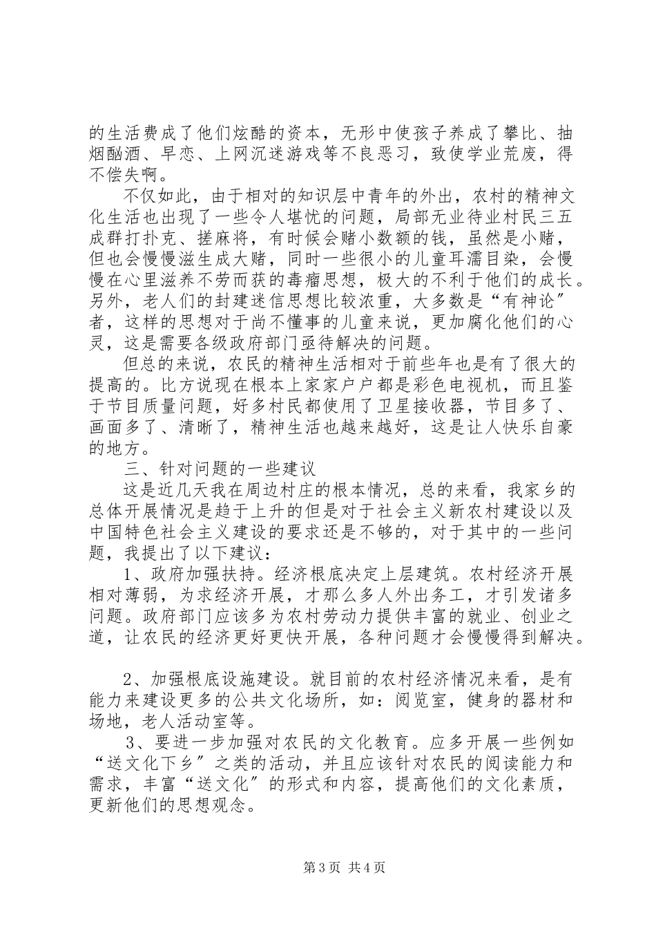 2023年农村现状的调研报告.docx_第3页